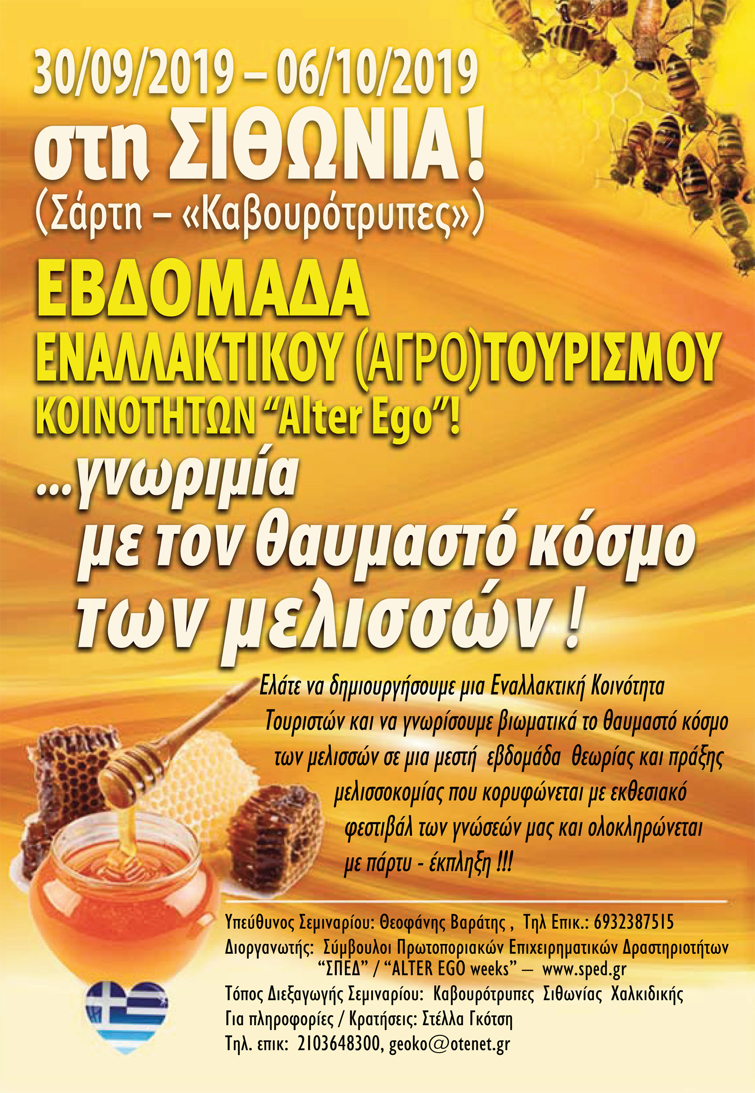 afissa-melisokomia-10-2019-P1