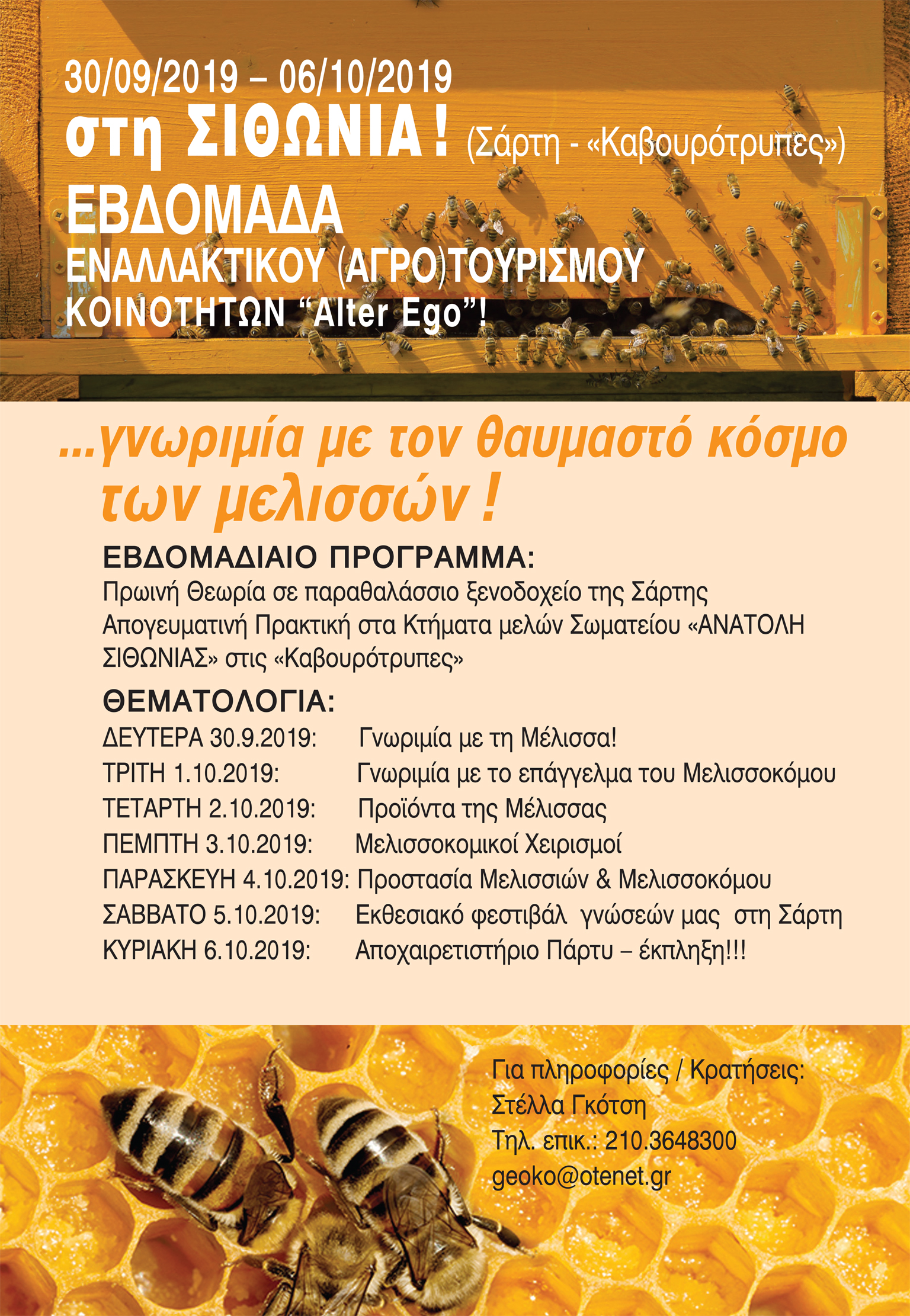 afissa-melisokomia-10-2019-P2